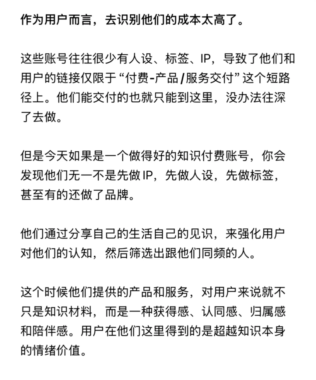 知识付费，其实是“支持付费”