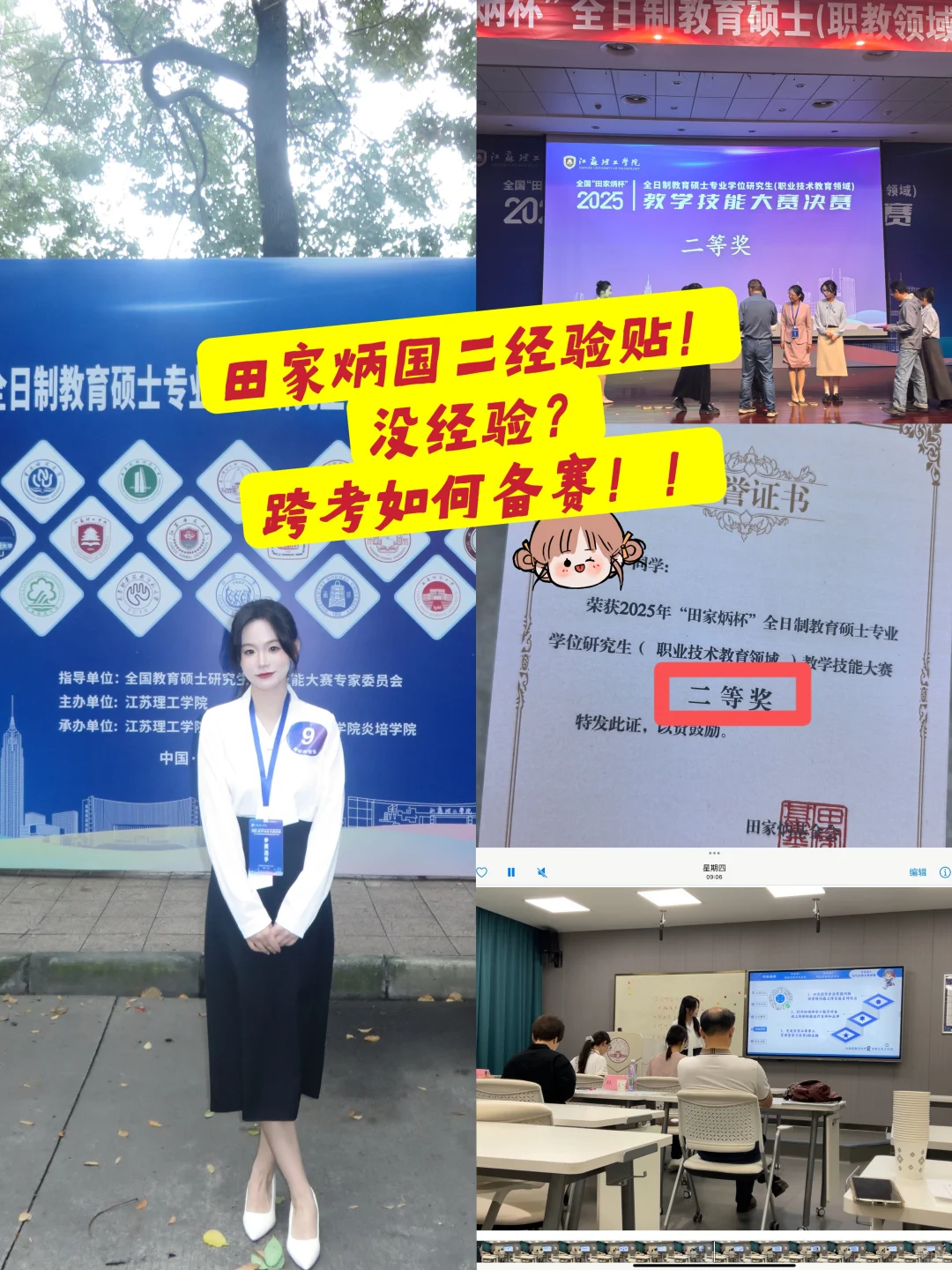 研二｜三跨教育学田家炳国二经验贴（上）
