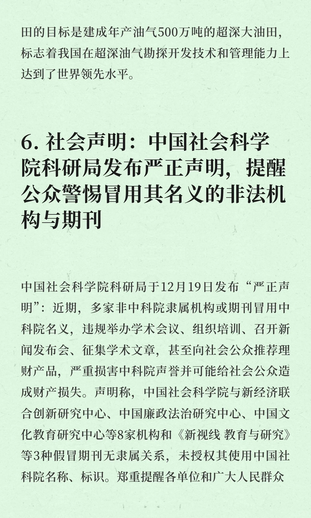 今日信息差|12 ?️ 21 日