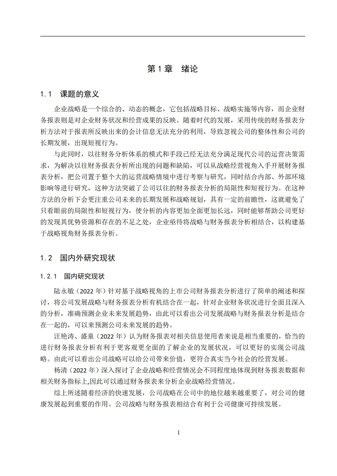 老师说这样的财务管理论文才算是合格的✅