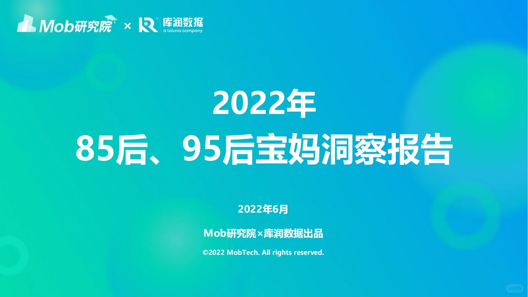 宝妈洞察｜85/95后宝妈人群洞察