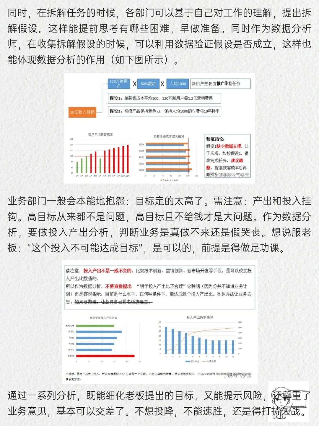 销售预测：年度目标的制定与分解