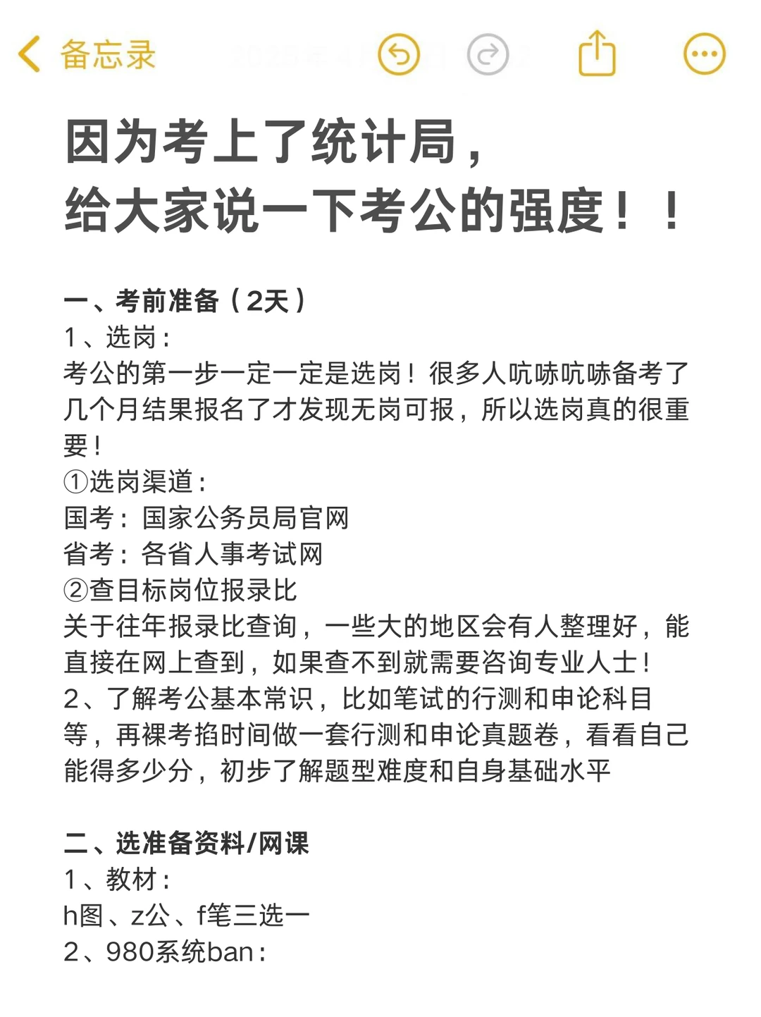 不教数学了,因为姐考上统计局了!
