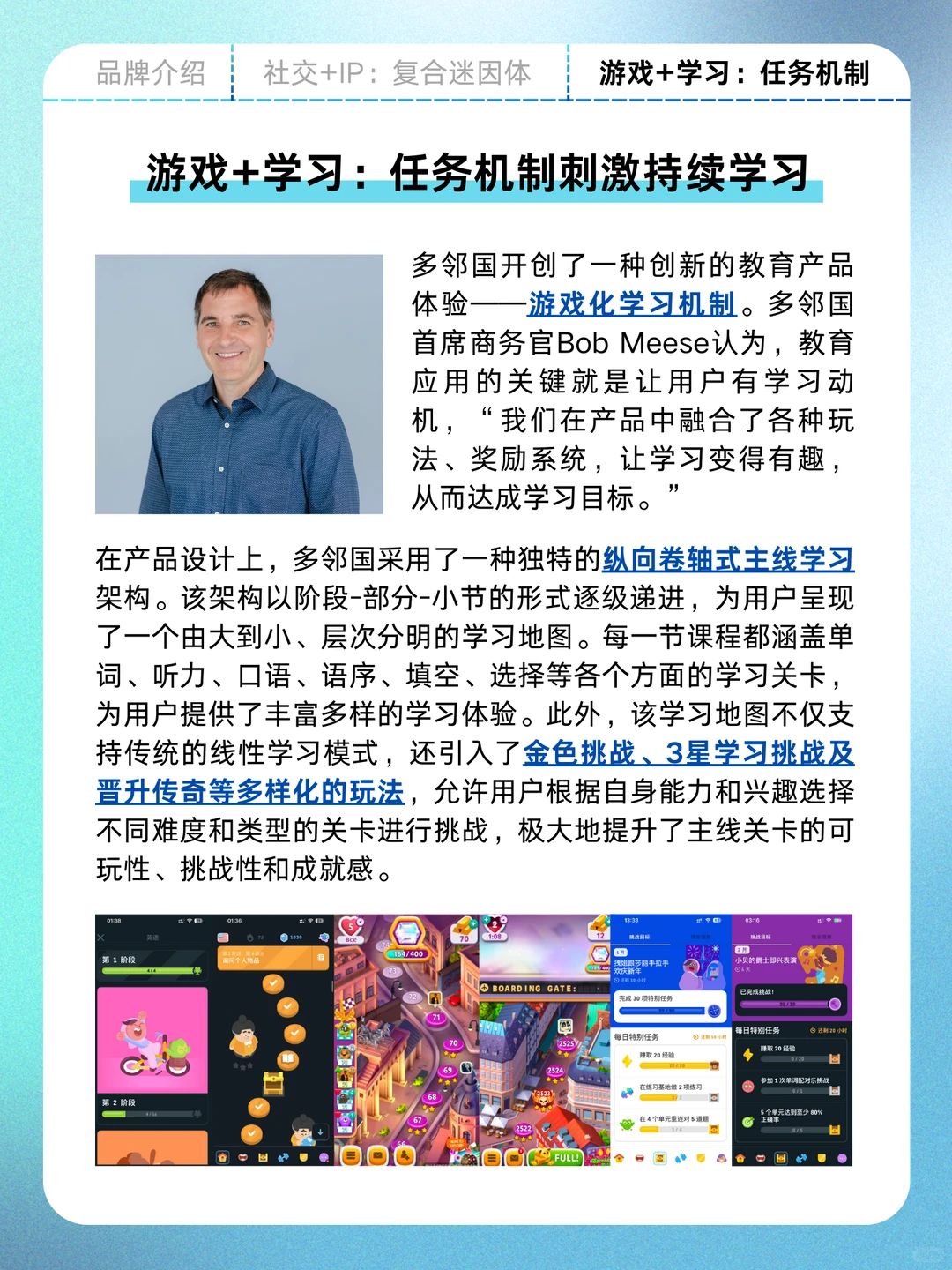 多邻国,一个很会social的品牌