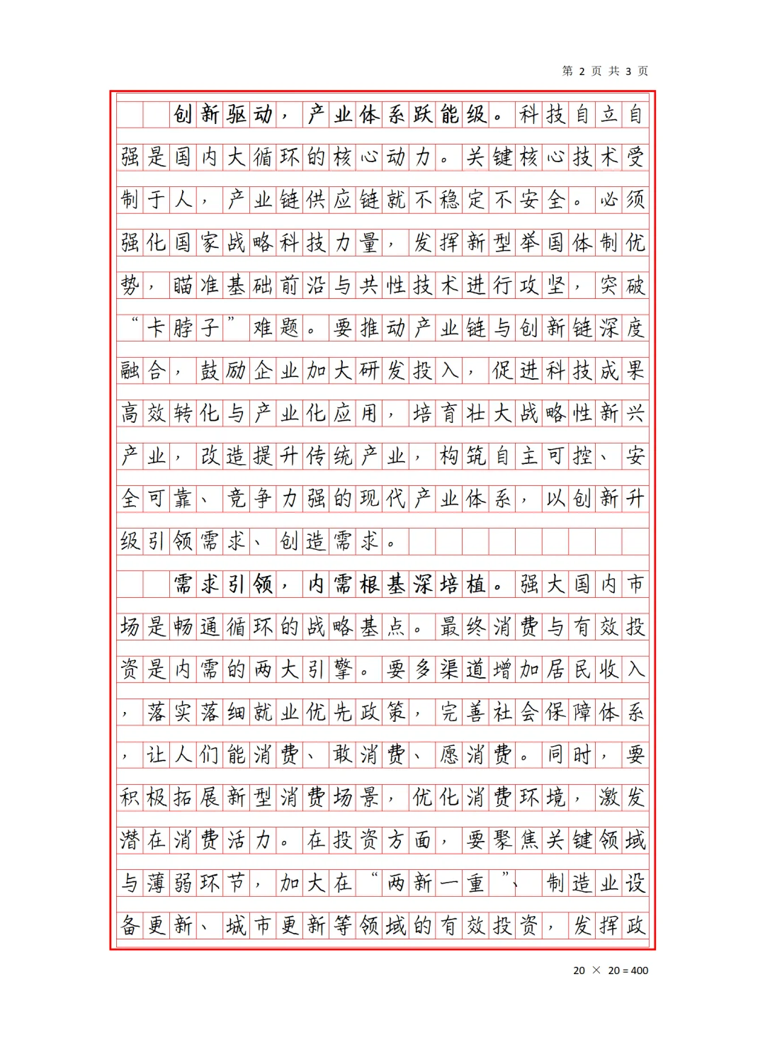 畅通国内大循环，铸就发展新格局