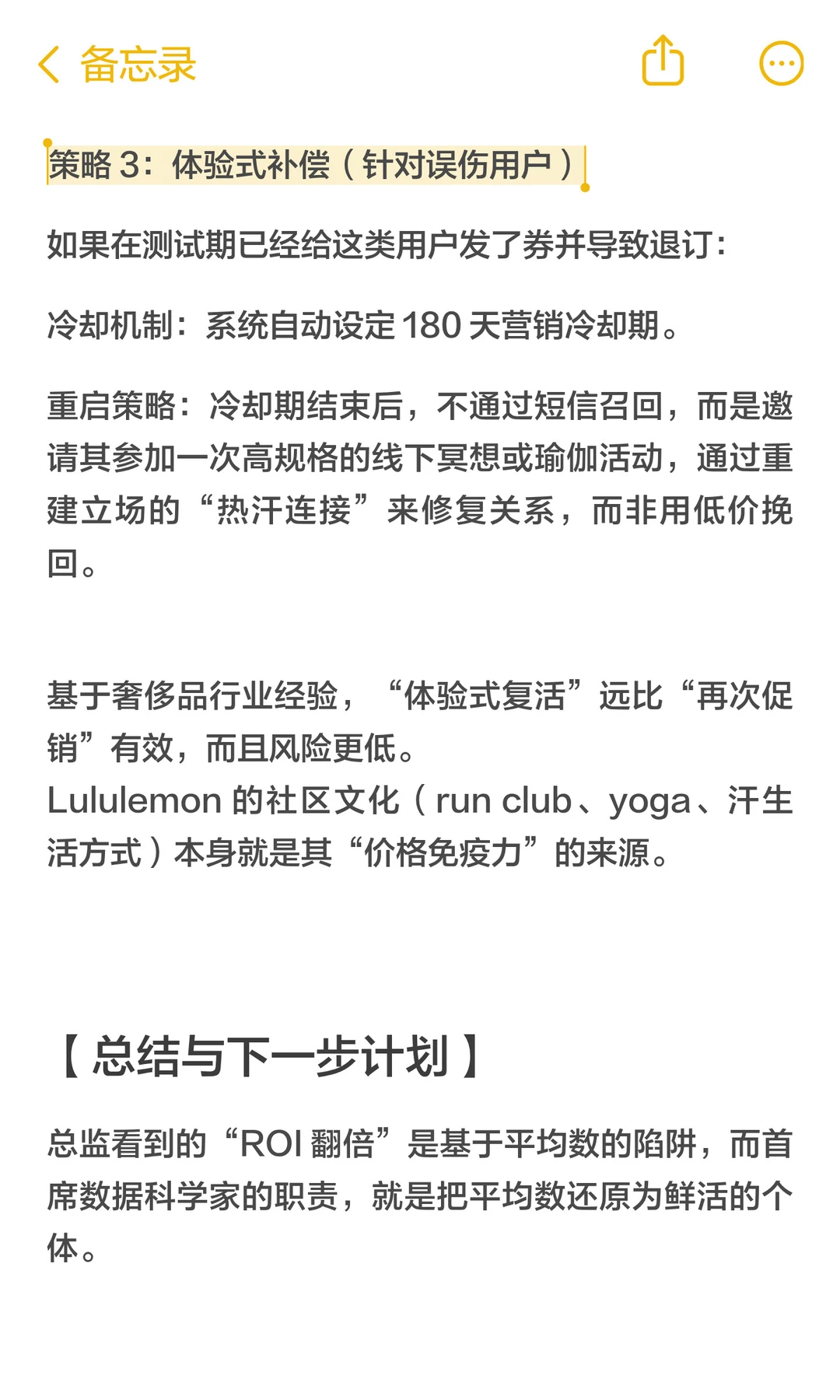 Lululemon发券策略：8%转化率骗了总监