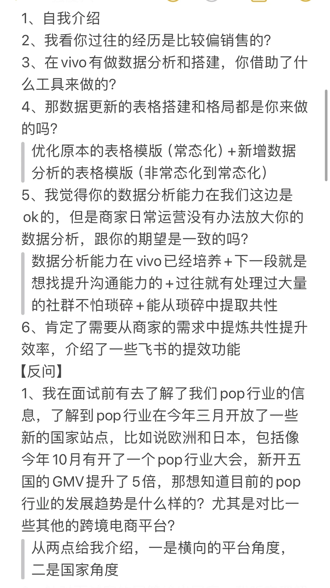 字节POP行业商家运营一二面凉经?