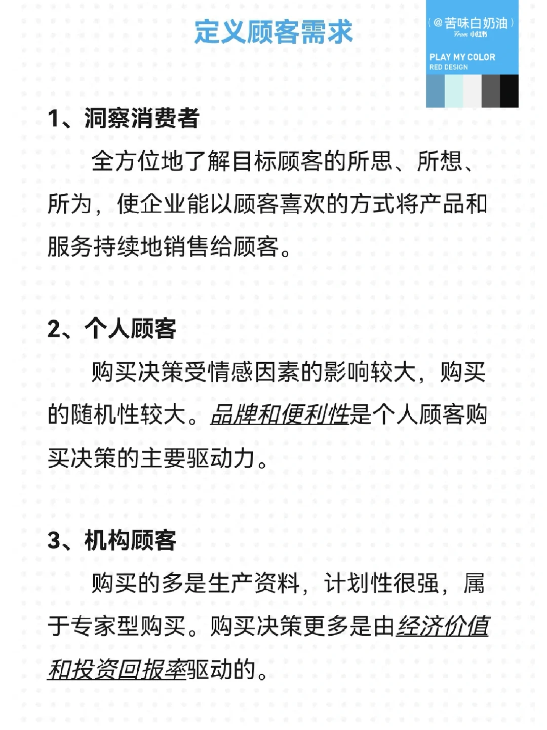 笔记26|马斯洛需求理论洞察客户动机