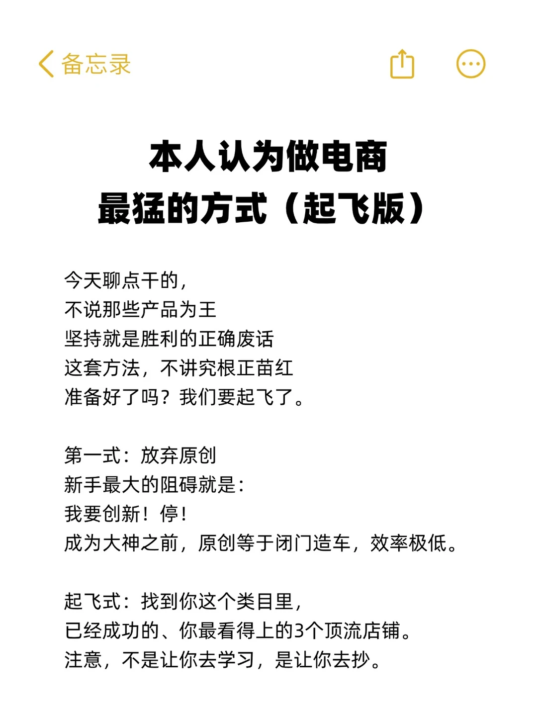个人认为做电商超猛的方式（起飞版）