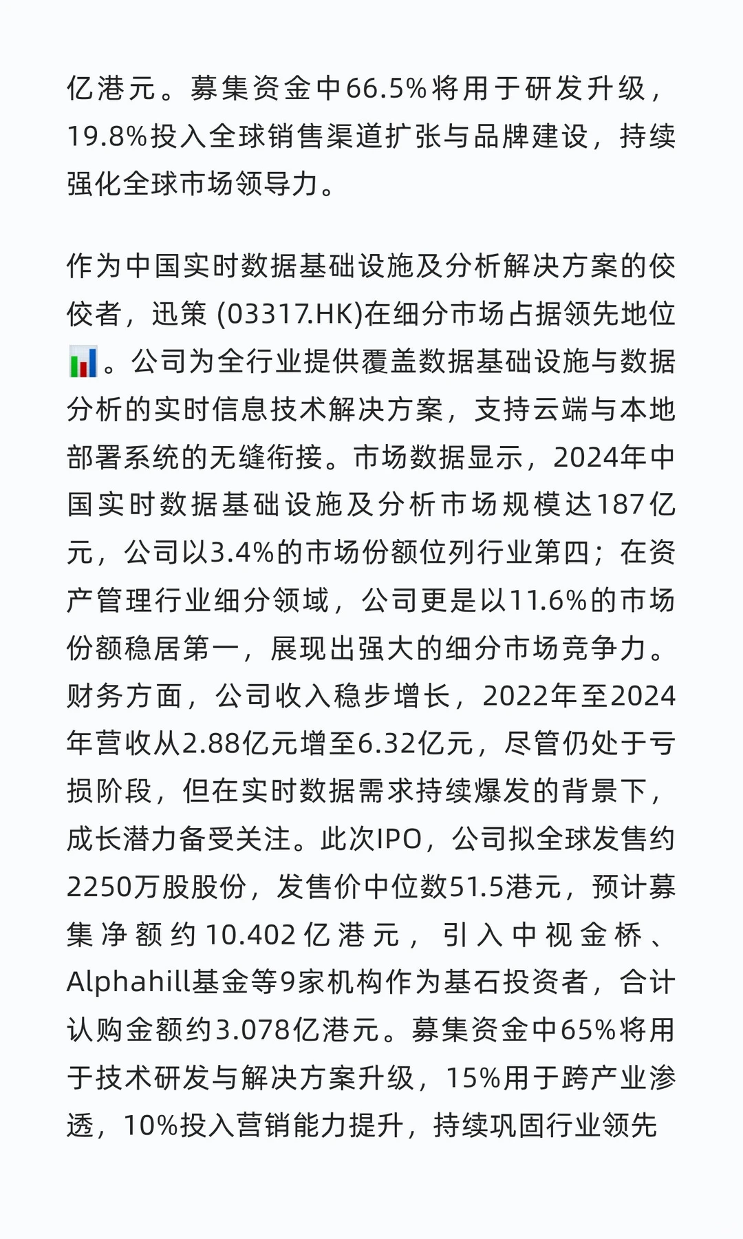长文总结〡6家同启港股招股,谁更胜一筹?