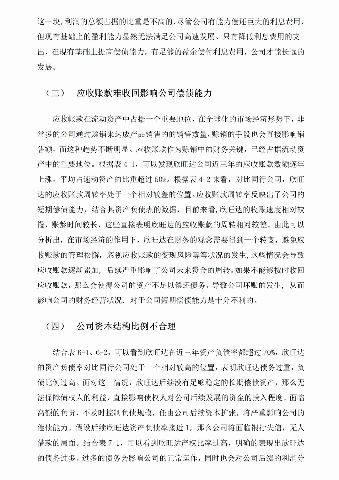 导给的偿债能力分析范文!照着写被夸了?
