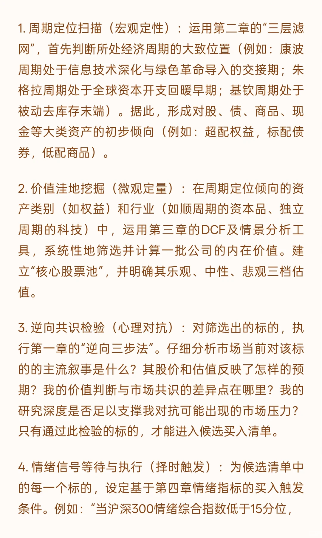 《跨周期价值炼金术：逆向思维、周期定位、