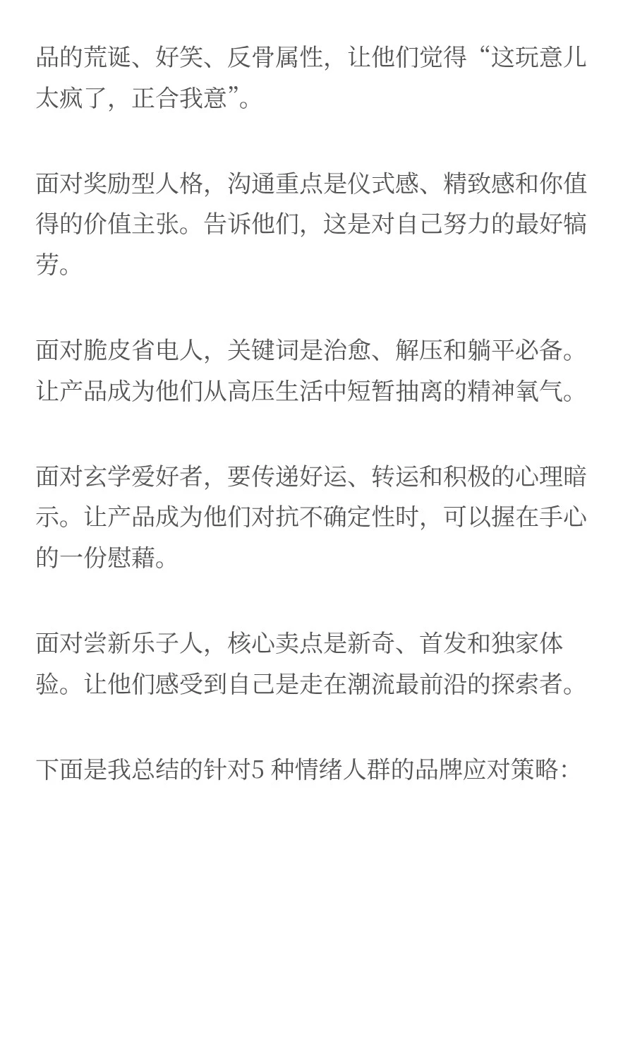 情绪快充式消费时代,品牌如何抓住趋势?