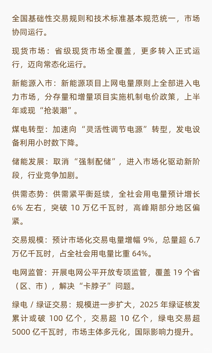 售电分析与2025展望