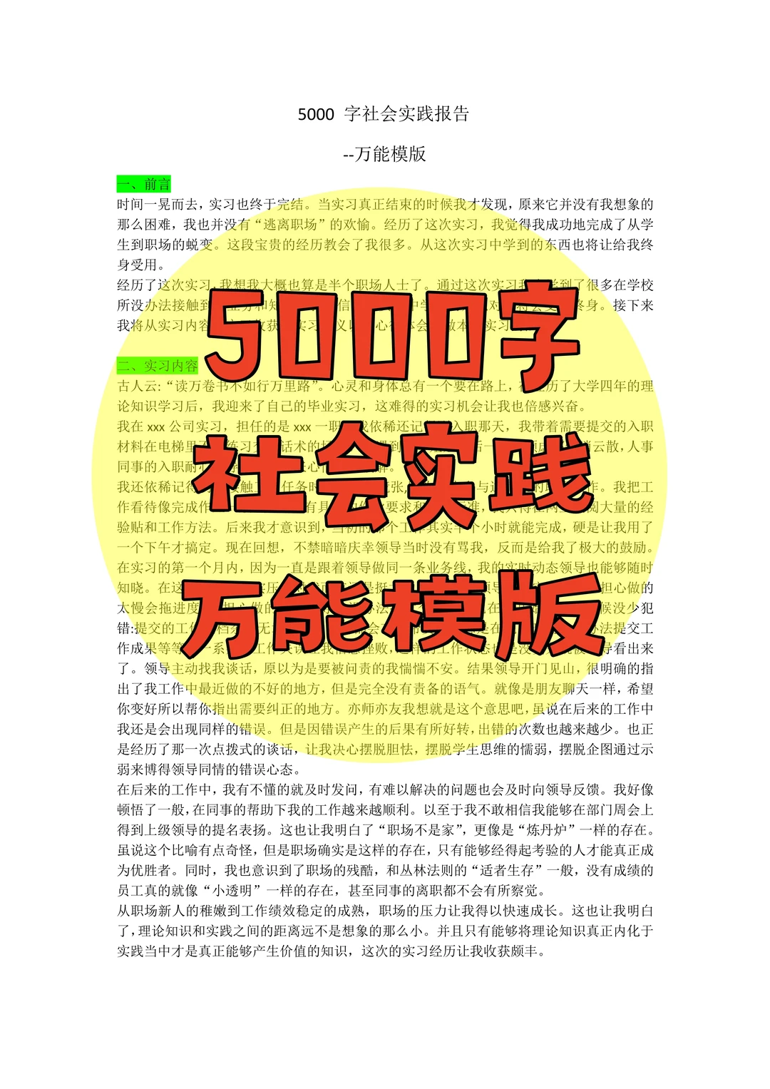 5000字大学生社会实践万能报告,存下吧!