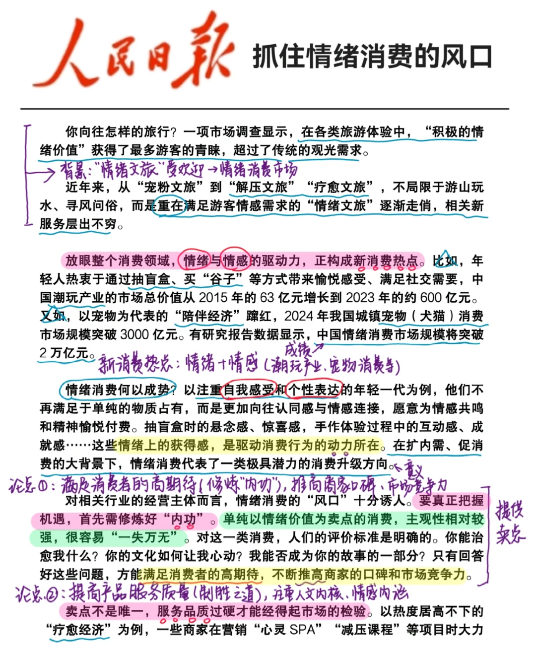 人民日报精读20250729