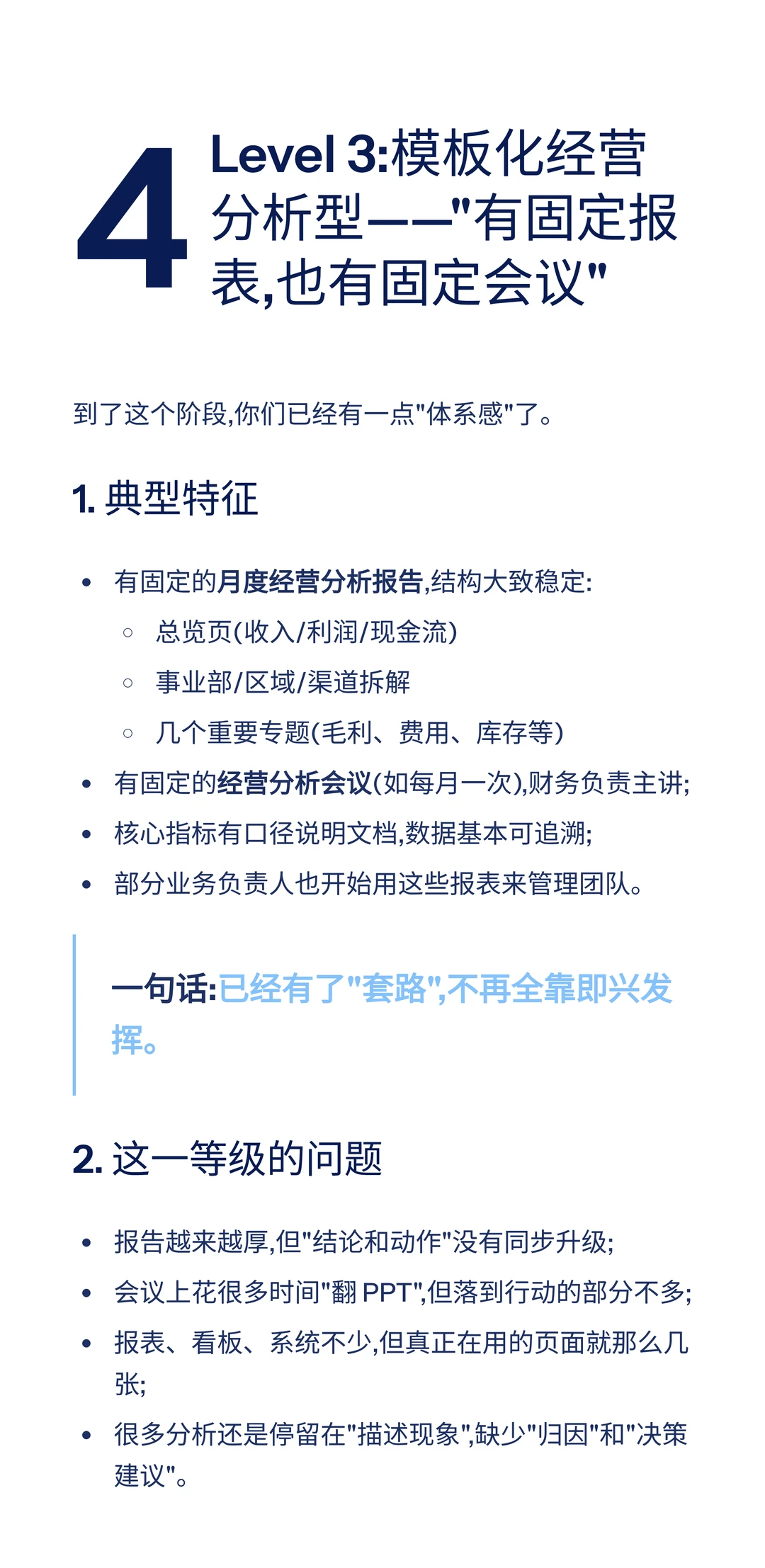 经营分析成熟度的4 个等级，你处在哪一级？