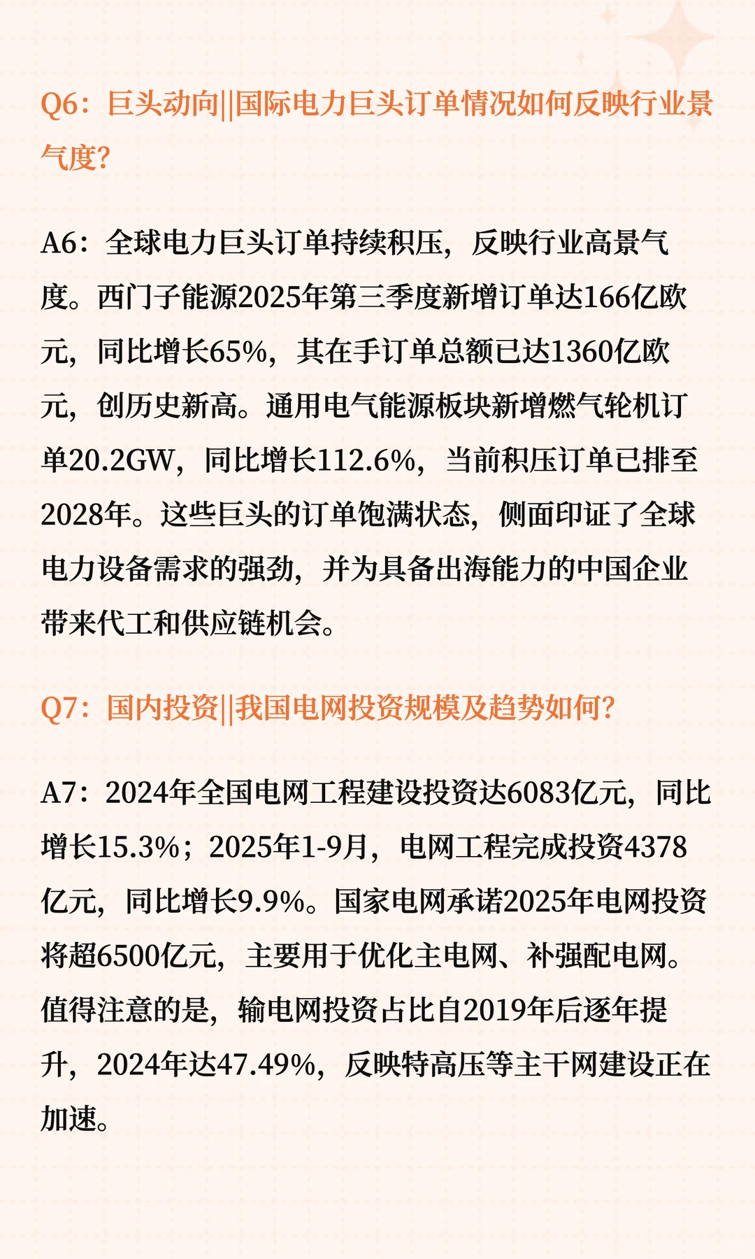 2026电力设备行业展望:双引擎驱动新机遇
