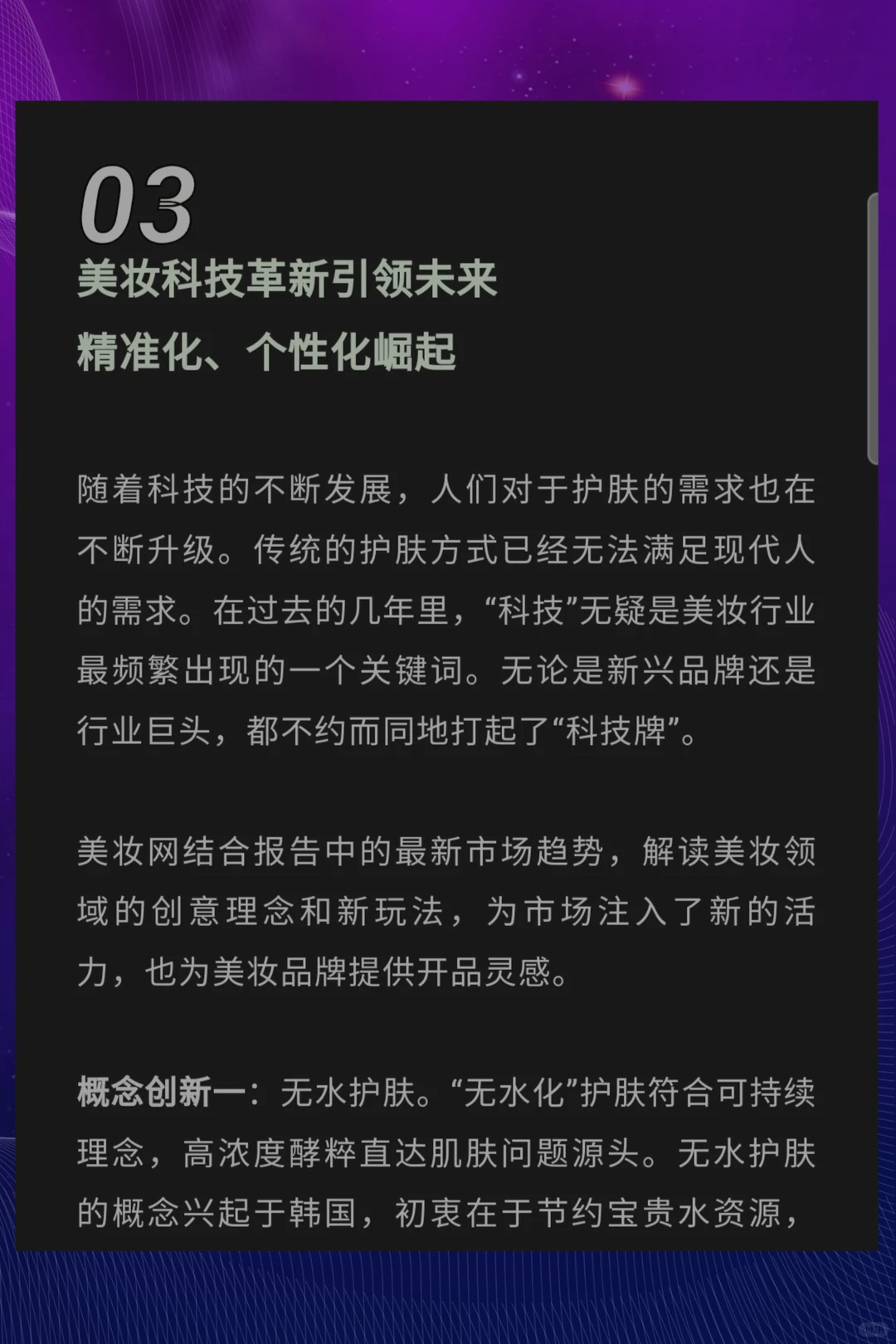 行业趋势|2025美妆品牌?该换个活法?