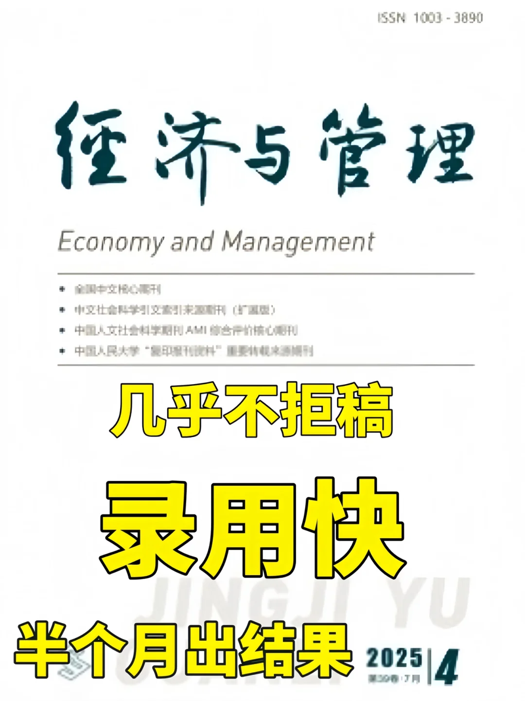 闭眼投都能过的经济核心——《经济与管理》