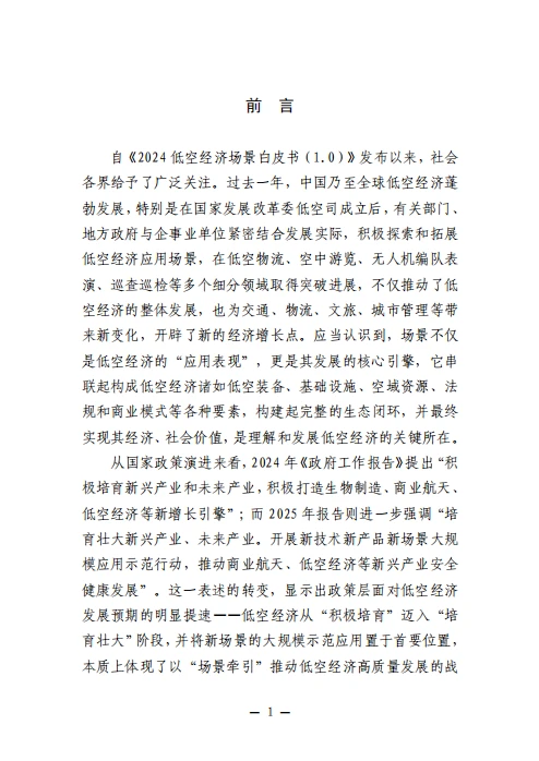 白皮书 2.0 揭秘!低空经济藏超多惊喜!