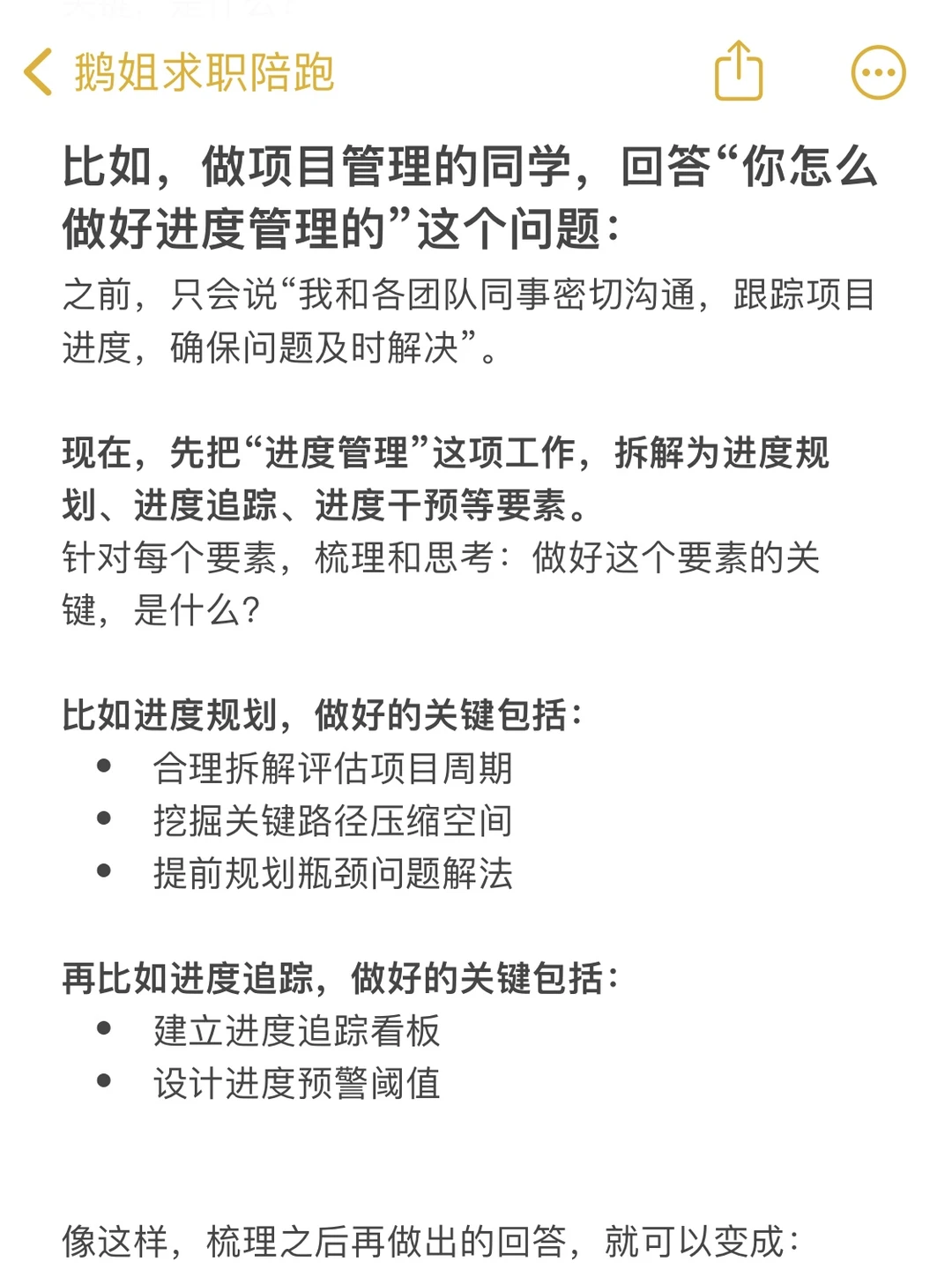 面试被说“做事太浅”,怎么才能讲出深度❓
