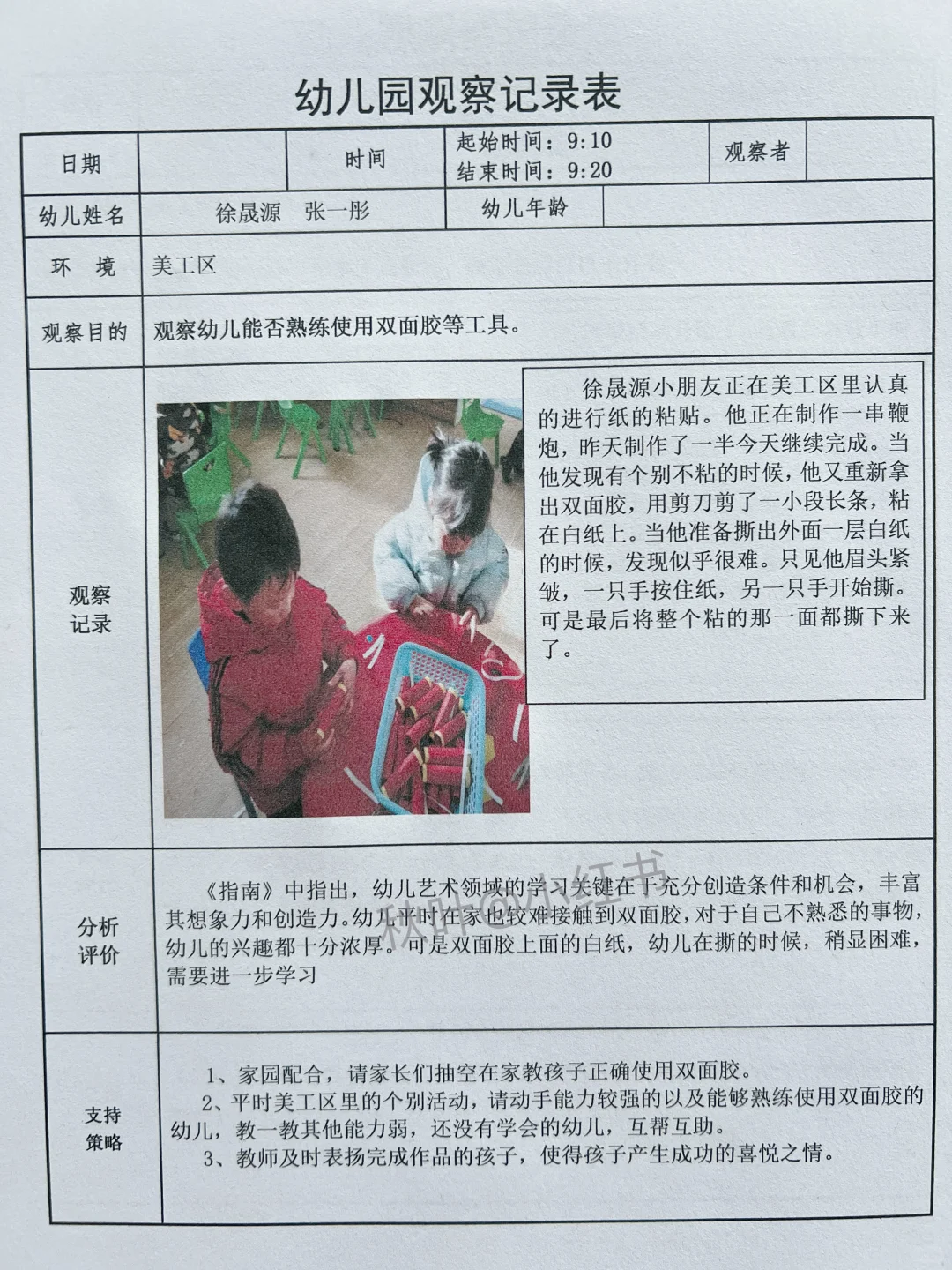 幼儿园观察记录3000多篇，大中小班都有