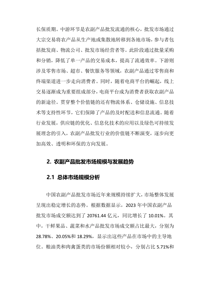 2025年农副产品批发行业前景趋势分析报告