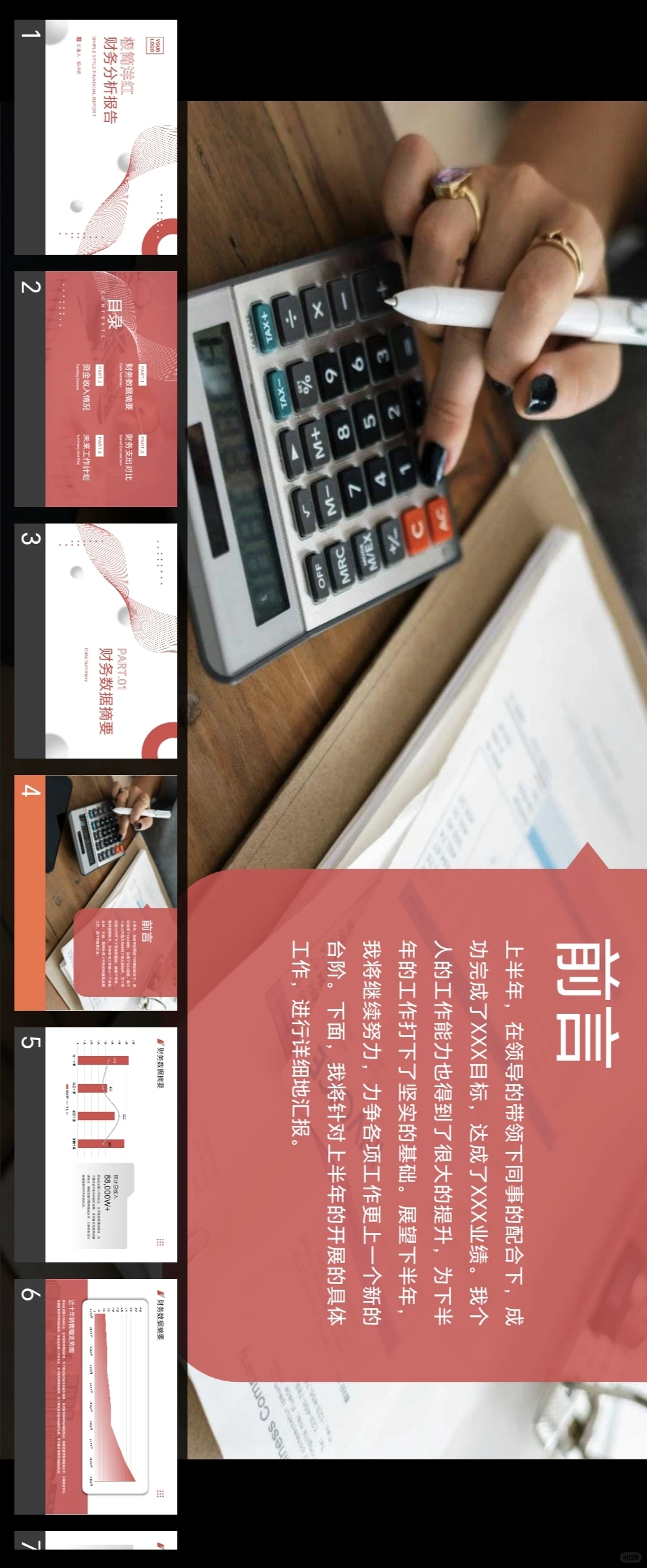 一份漂亮的财务总结报告要拿得出手