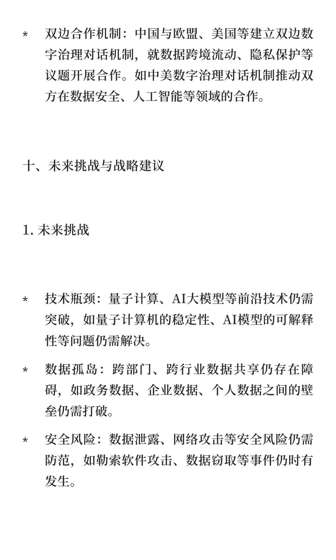 《数字经济深度研究报告：数字经济星辰大海