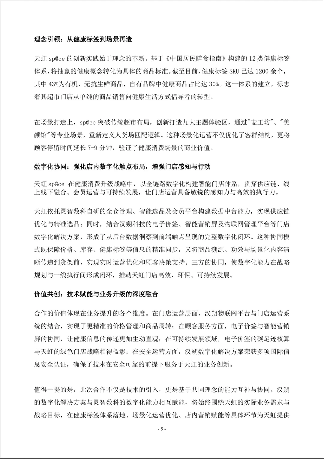 救命！现在的零售店偷偷进化成这样了？