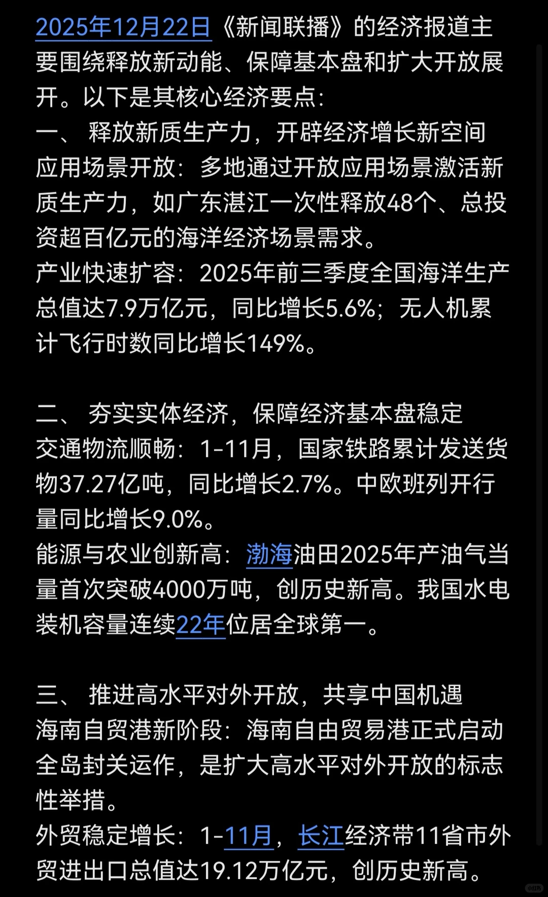 2025年12月22日《新闻联播》经济要点