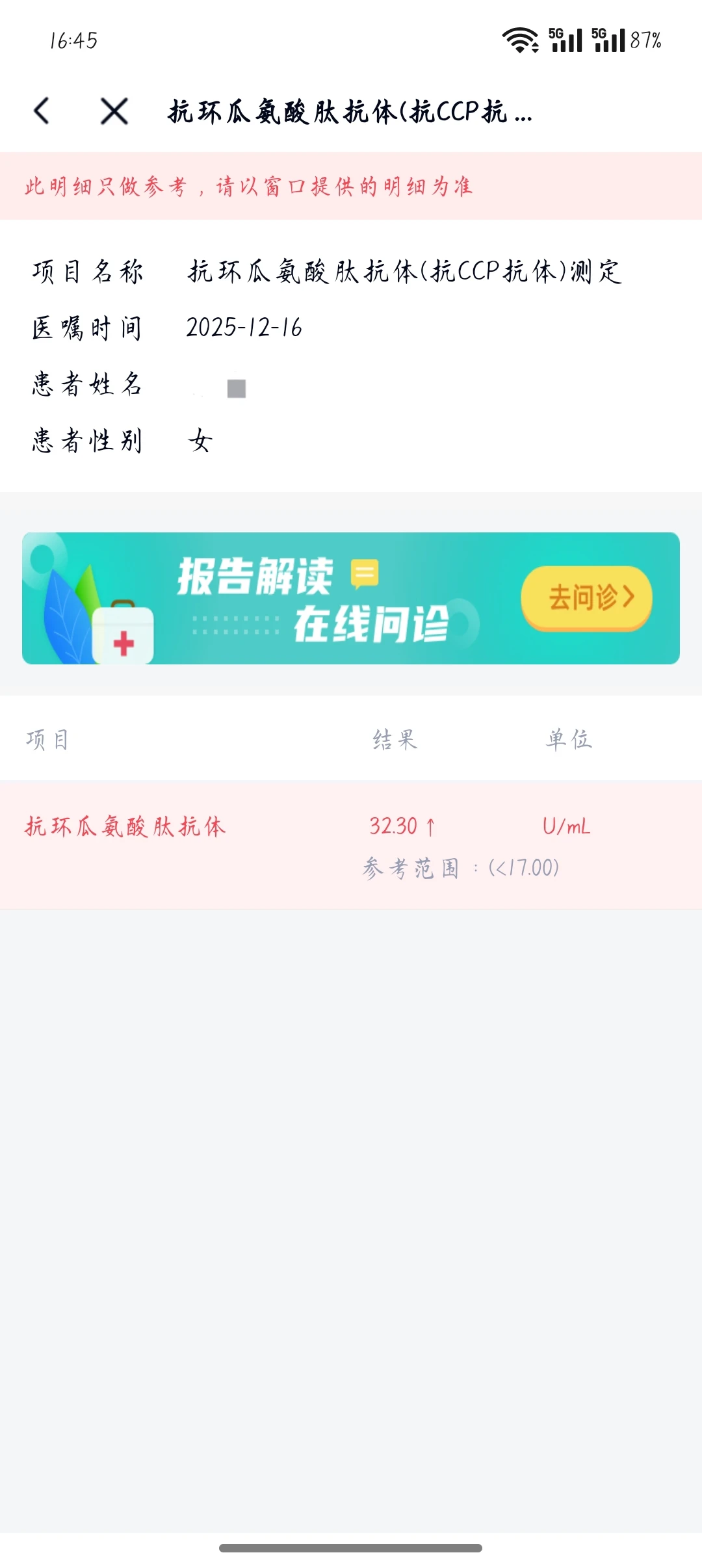 能帮我看一下血检和尿检报告吗