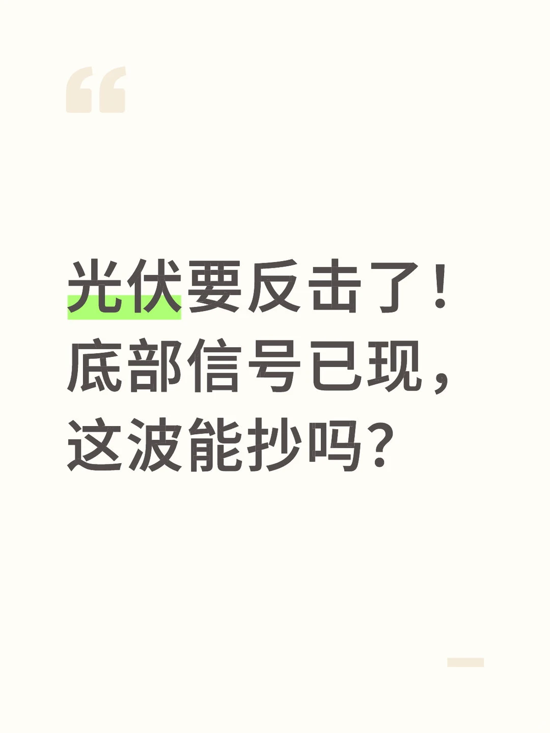 光伏要反击了