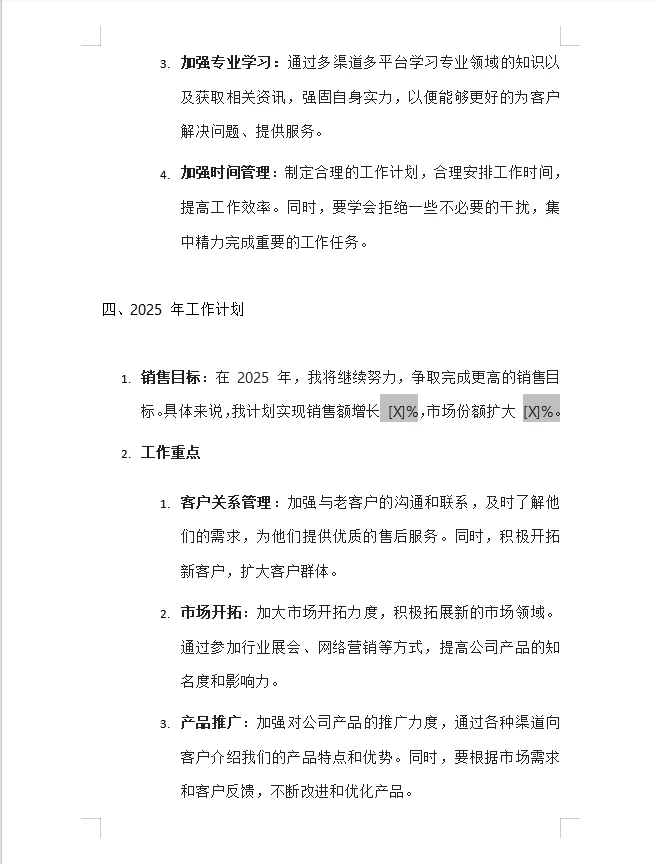 《销售年度工作总结》模板