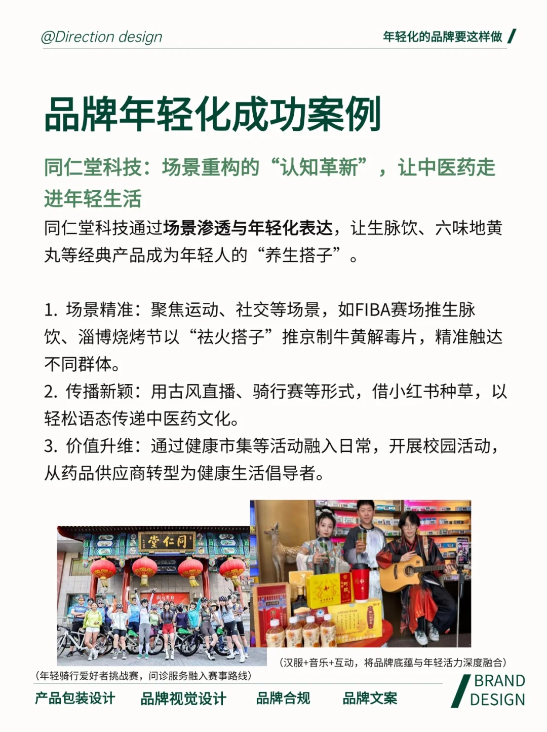 天天讲品牌年轻化，但你真的懂吗