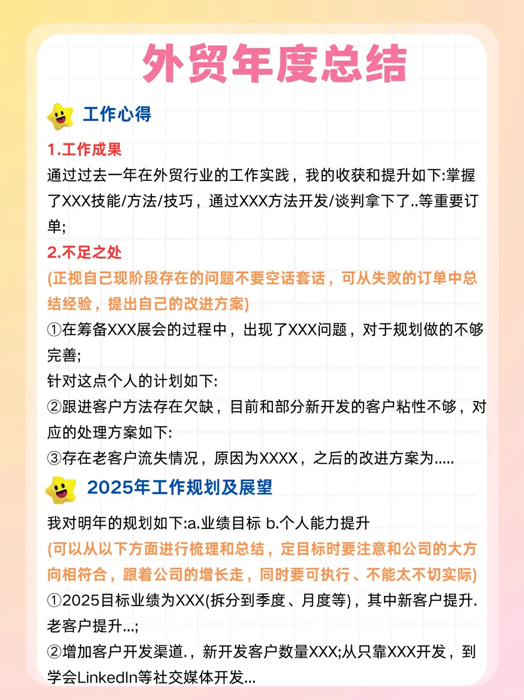 纠结外贸年终总结如何写？可参考借鉴Copy