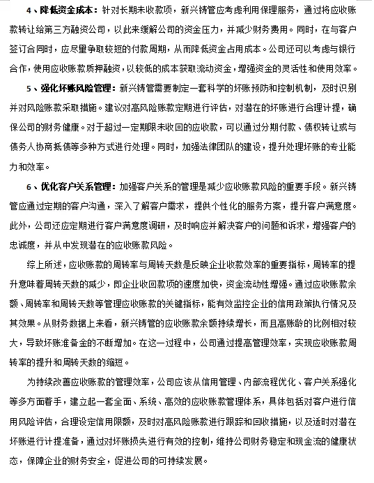 新兴铸管应收账款分析报告
