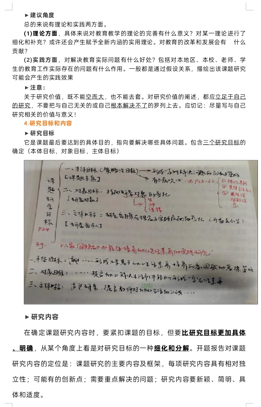 开题报告详细指南