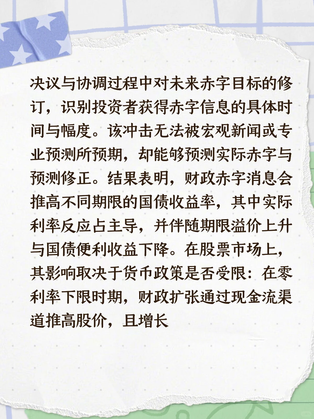 [JMP-FINA] 财政赤字消息如何定价资产