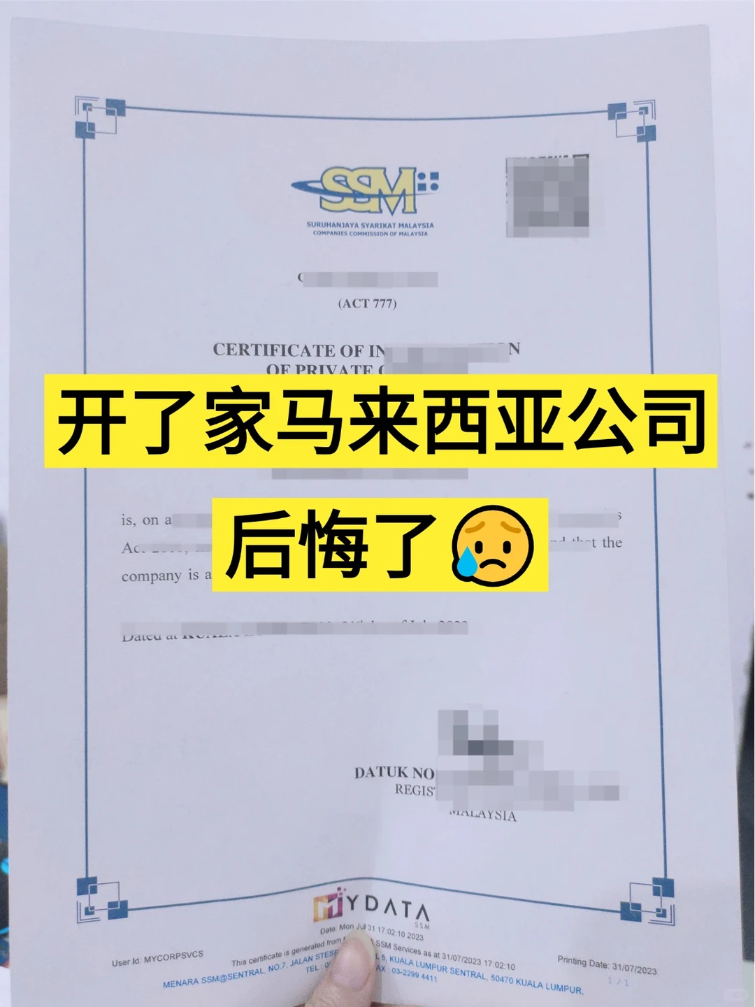 千万不要随便注册马来西亚公司！