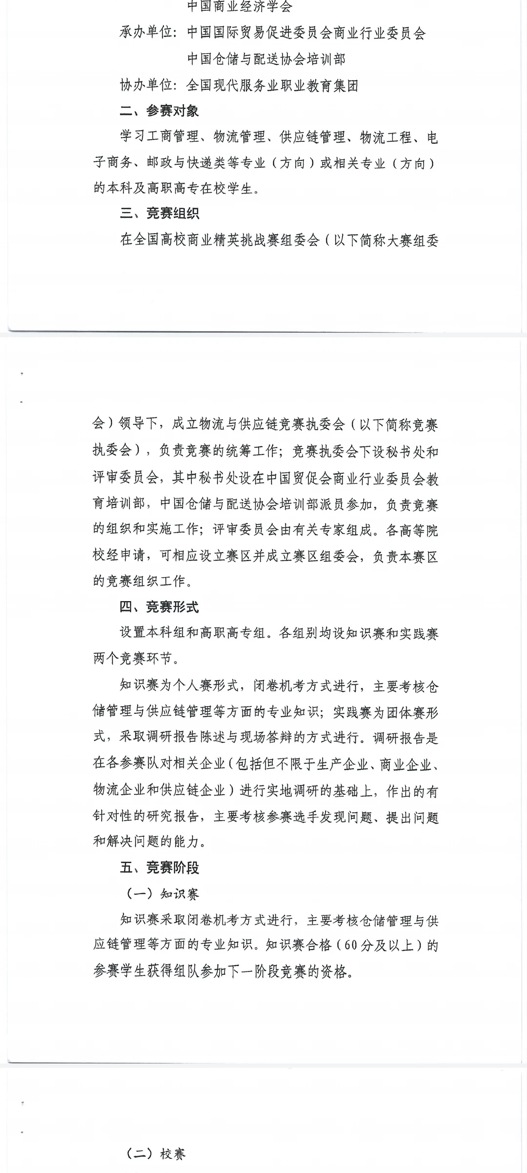 2026年物流与供应链赛事出来啦！