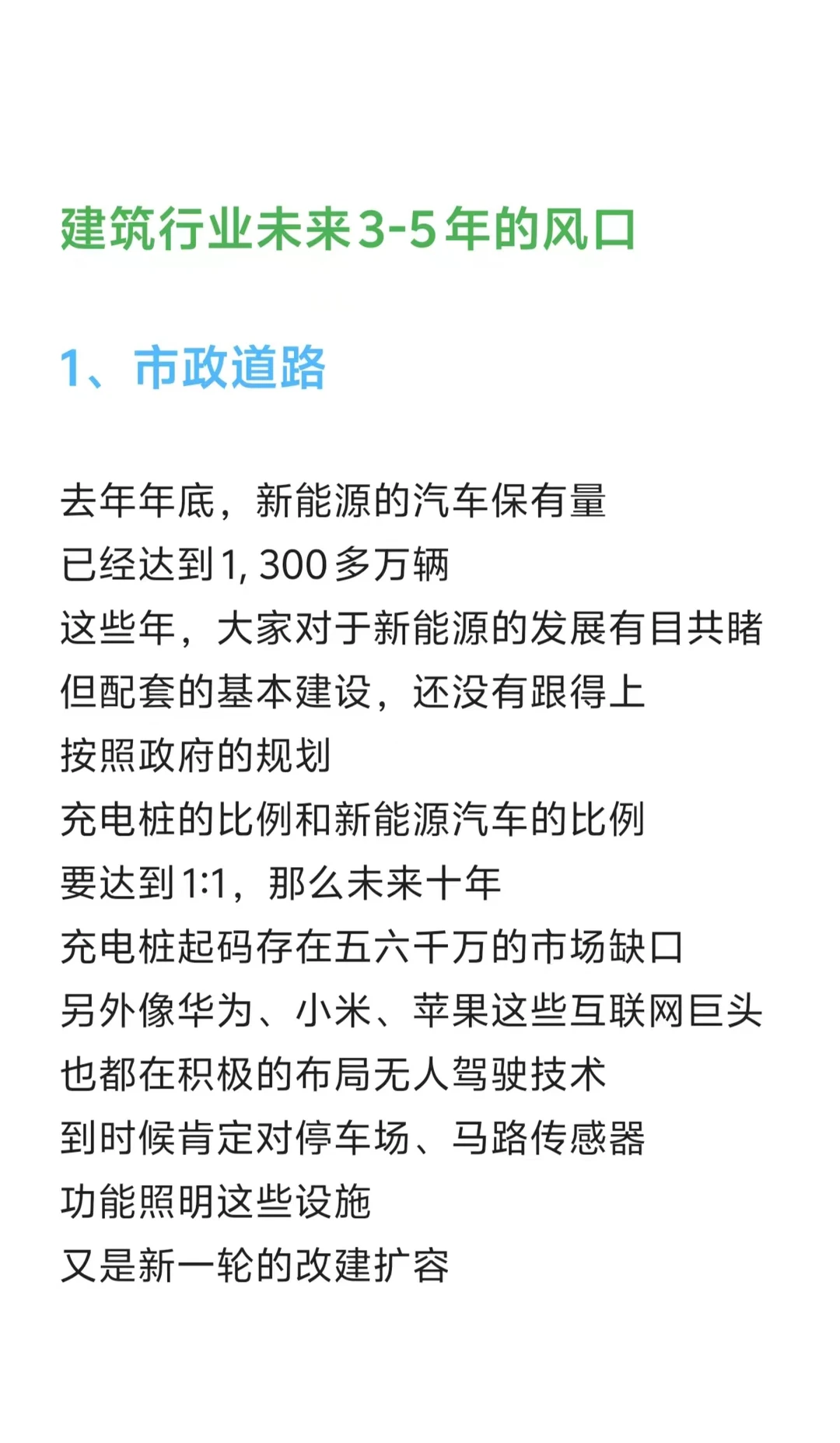 建筑行业未来的风口
