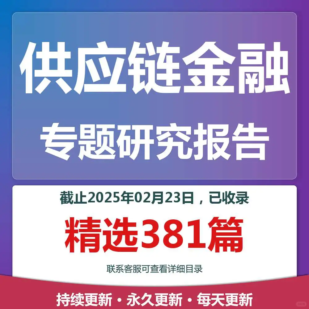 2025供应链报告合集来啦！
