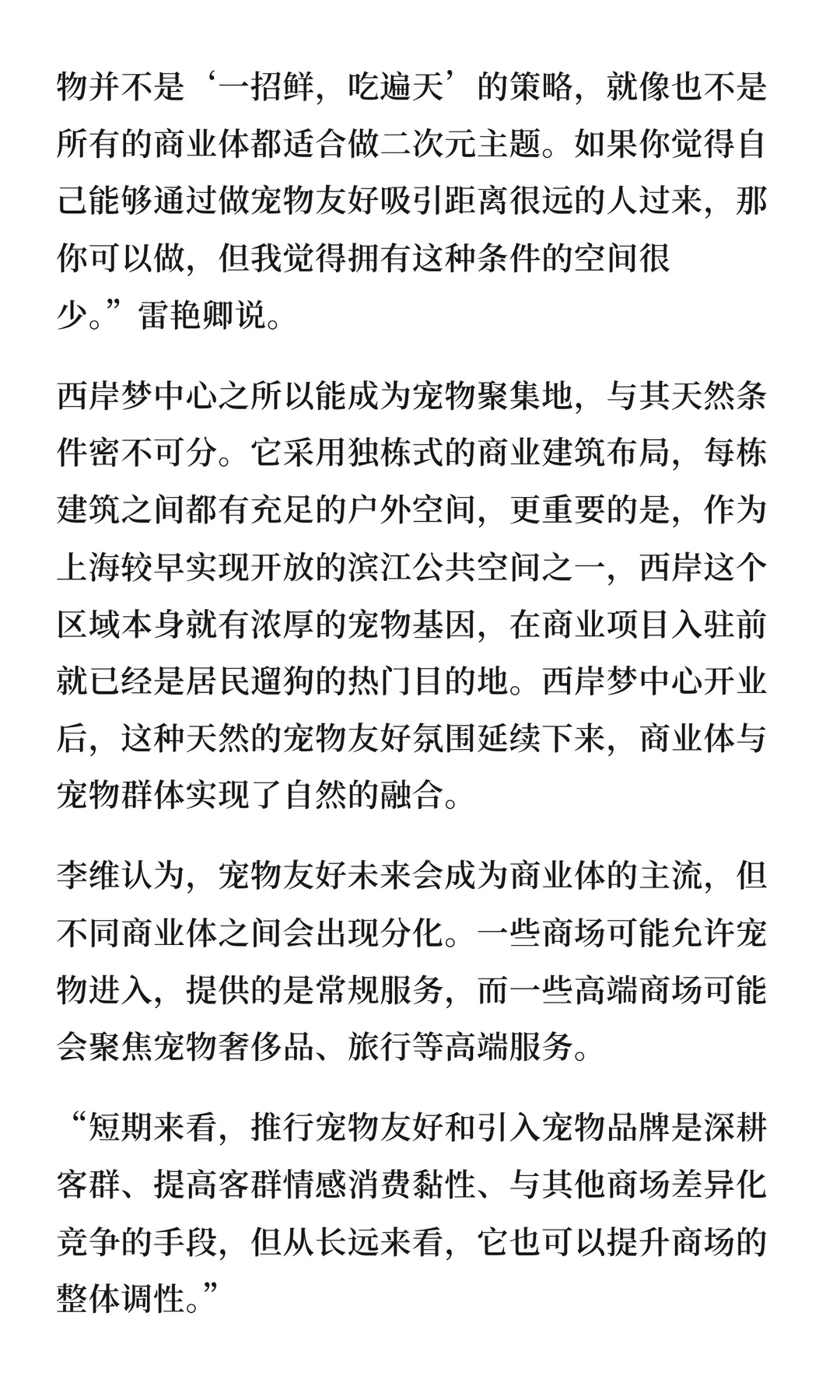 商场的下一个目标可能是“狗山人海”