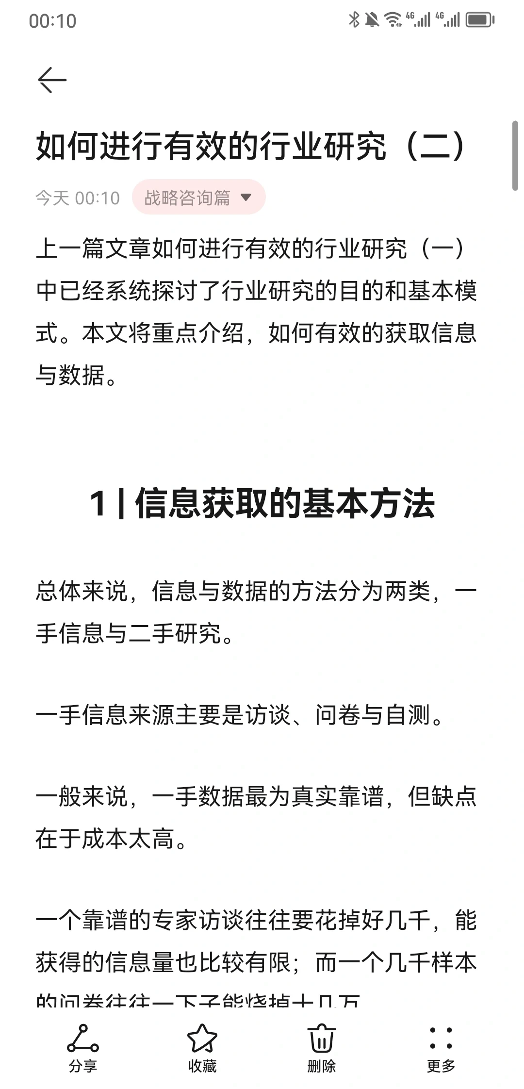 战略咨询顾问如何做行业研究(二)