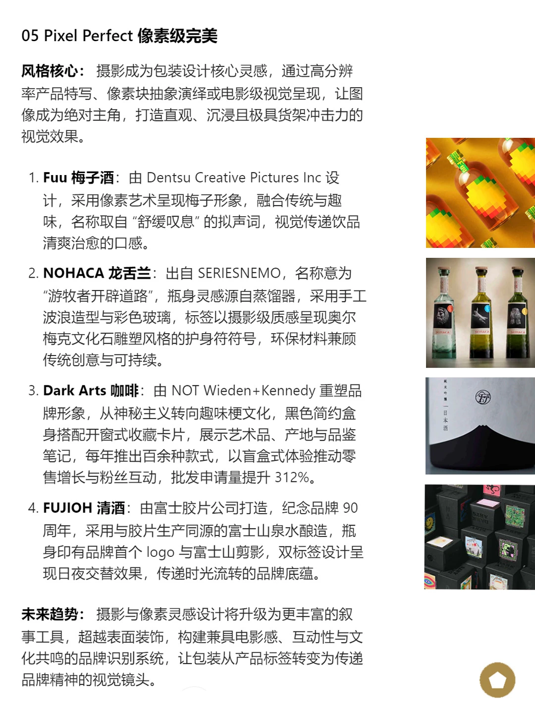 解读《2026包装设计趋势报告》