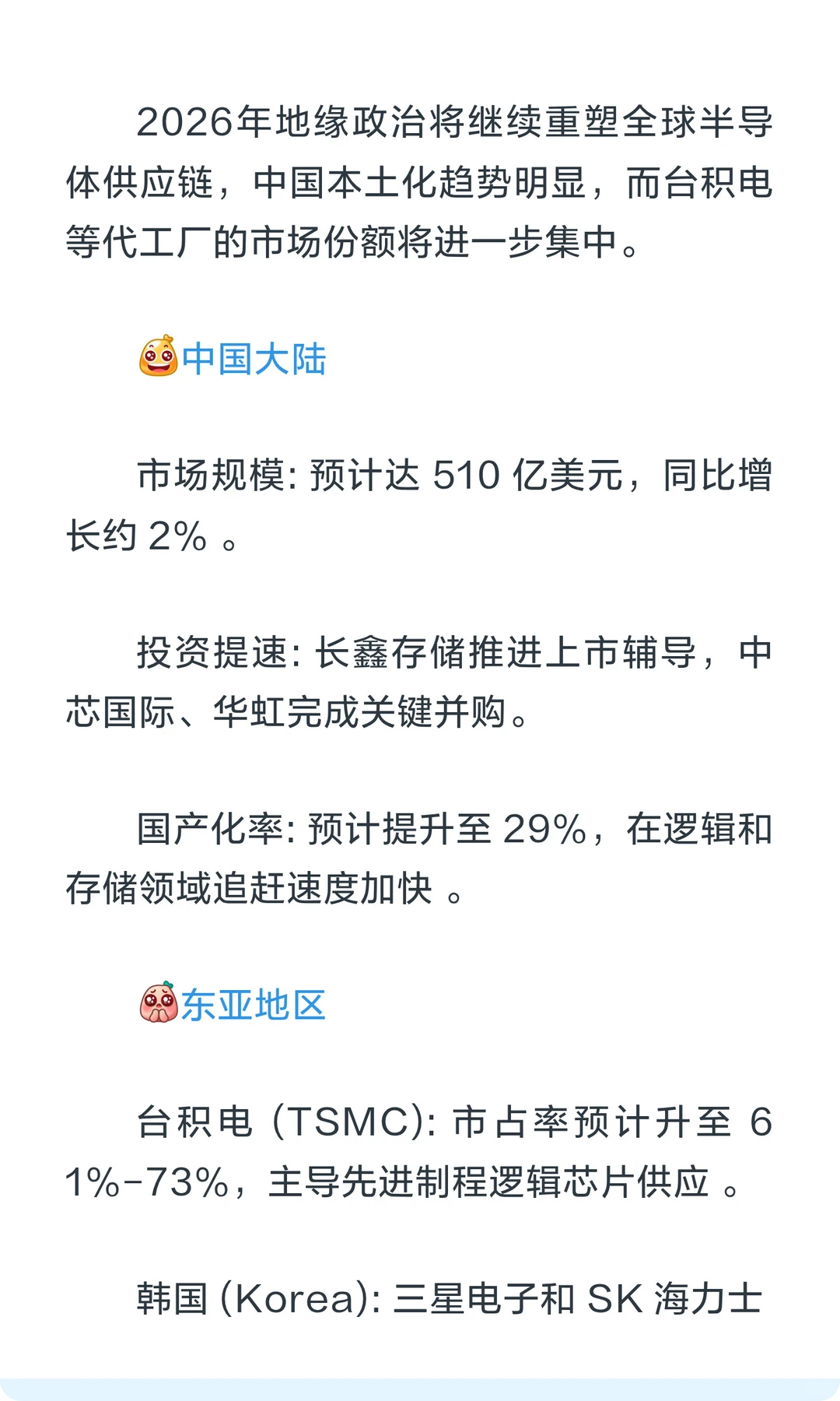 2026年半导体地区与供应链格局