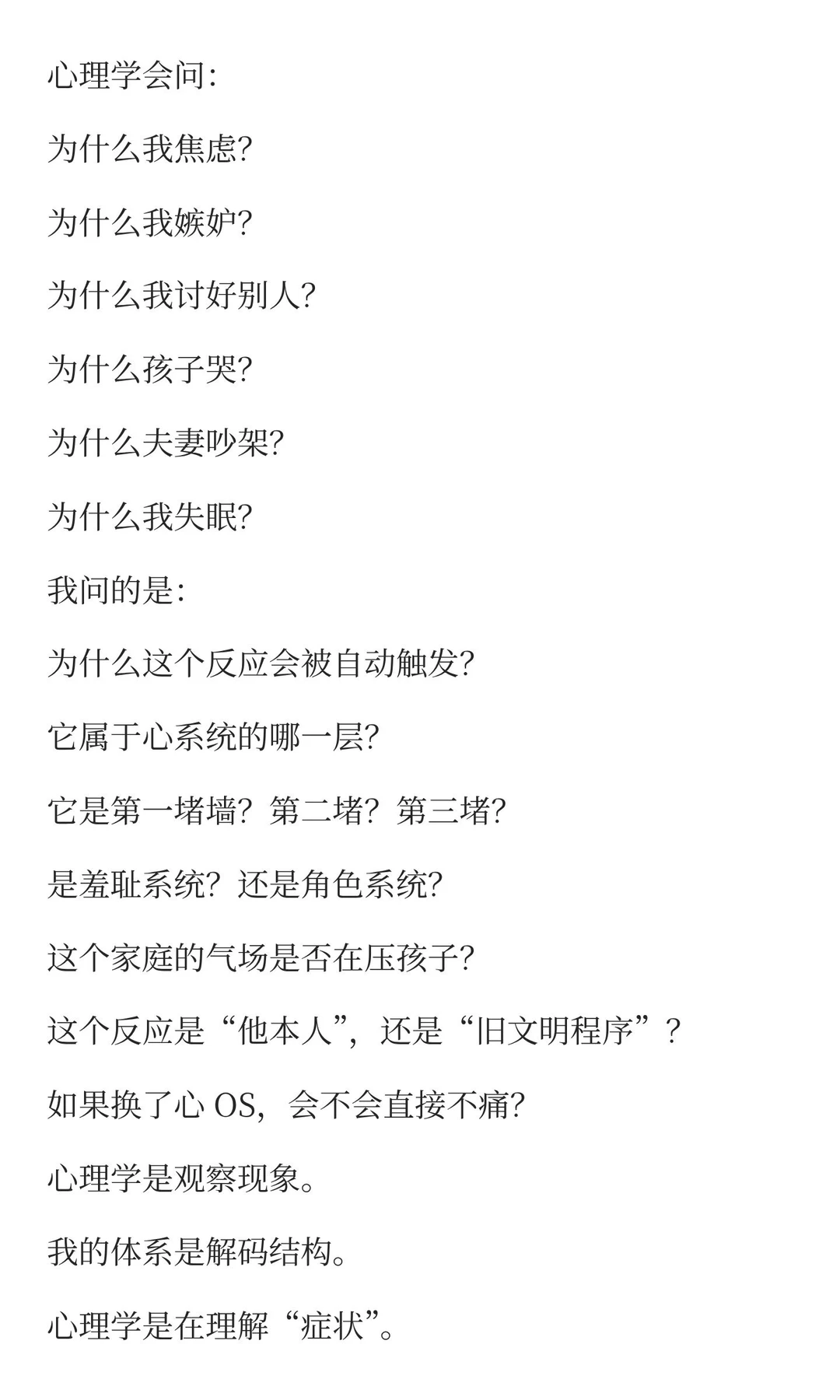 低焦虑 白皮书补全1 为什么我的体系是新文
