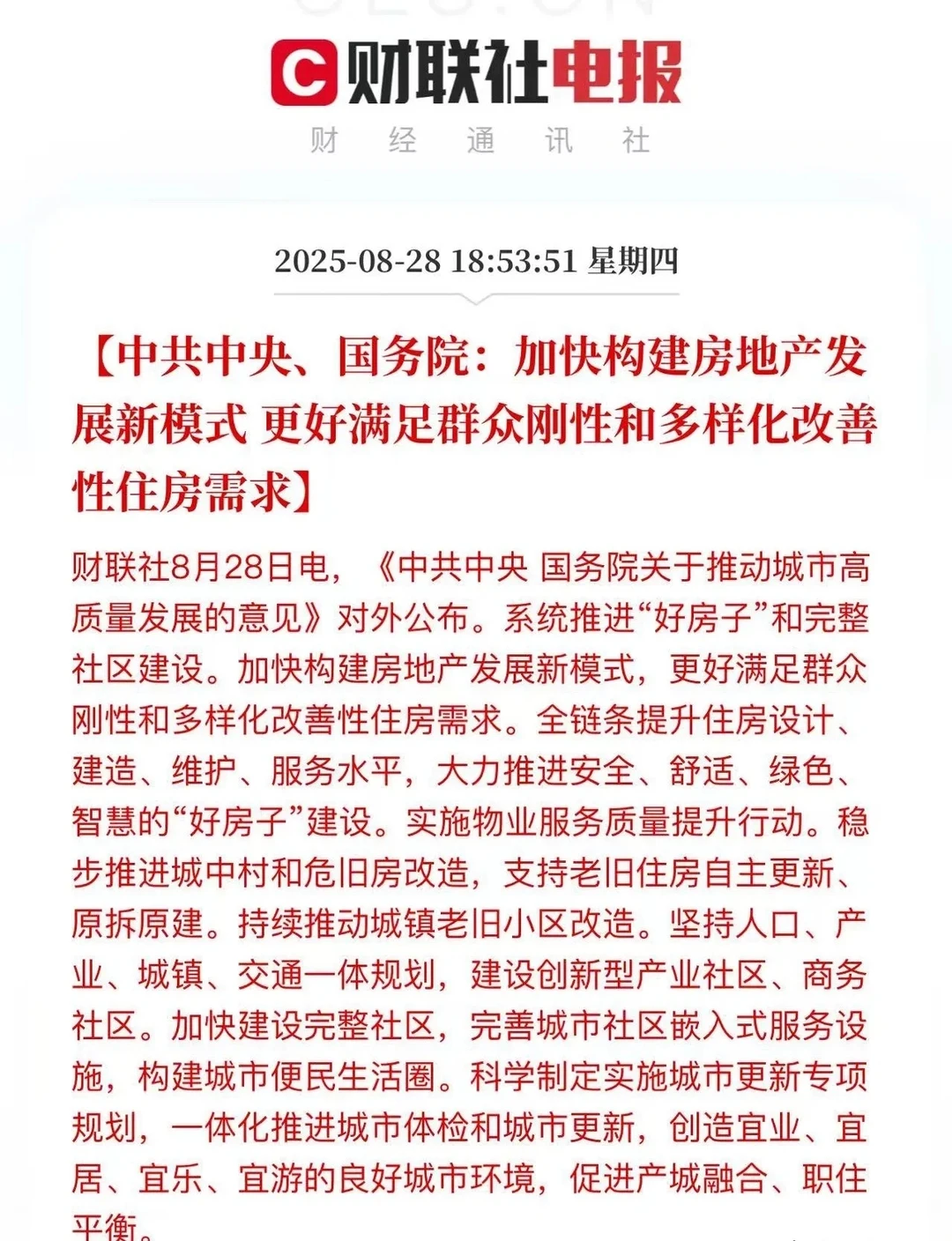 重磅新政策发布!你家的老房子可能要升值了